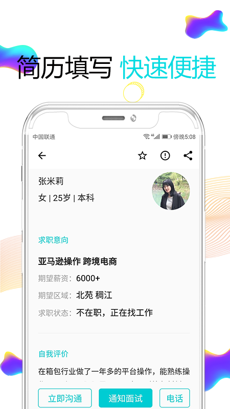 义乌搜才网app