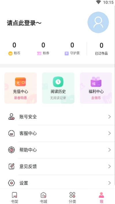 粉瓣书城app