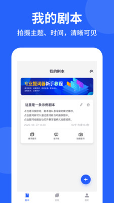 专业提词器app