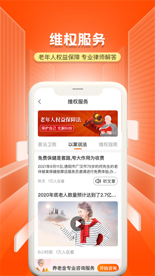 国家老龄服务平台app