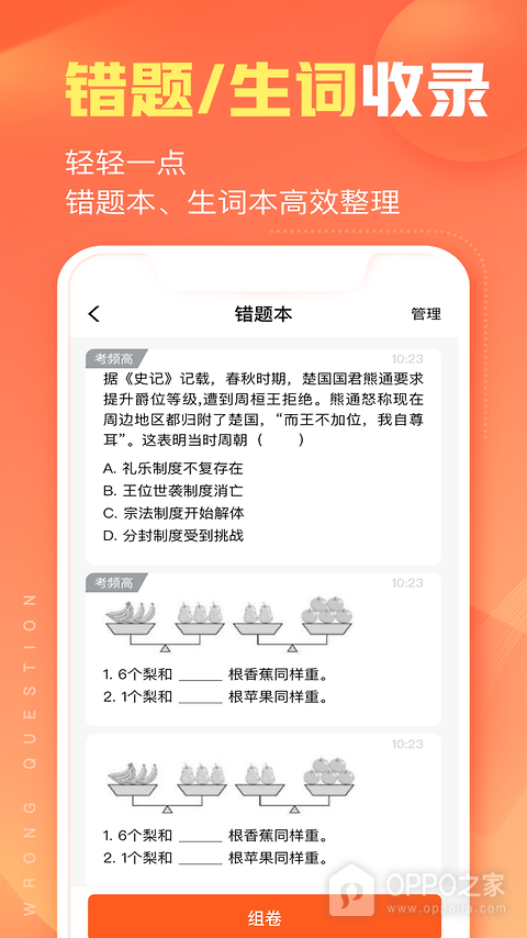 作业帮智能app