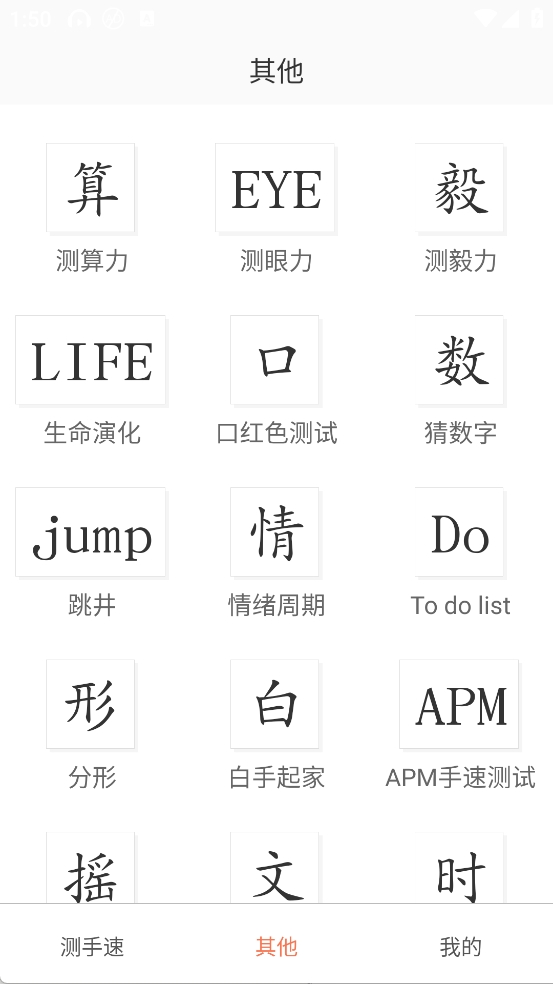 测手速app