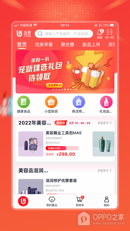 油葱商城app