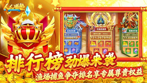 人人捕鱼红包版