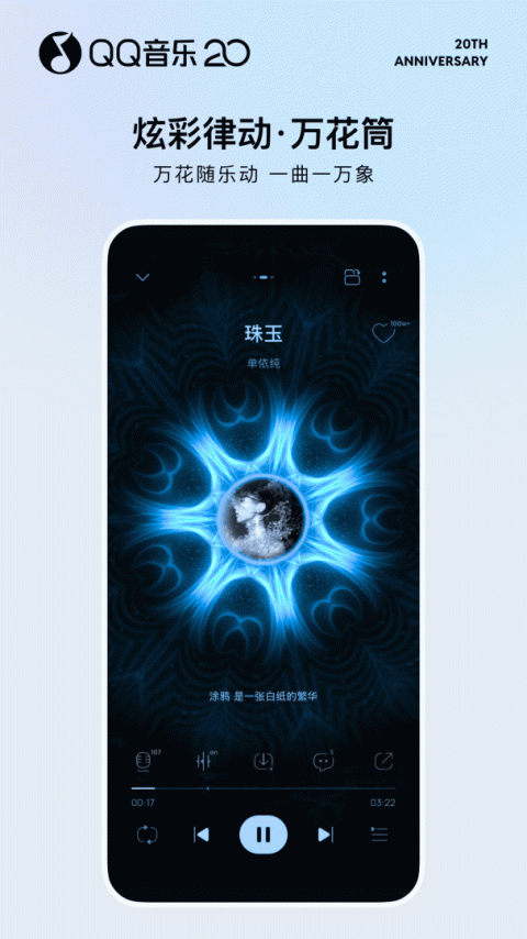 QQ音乐app官方版