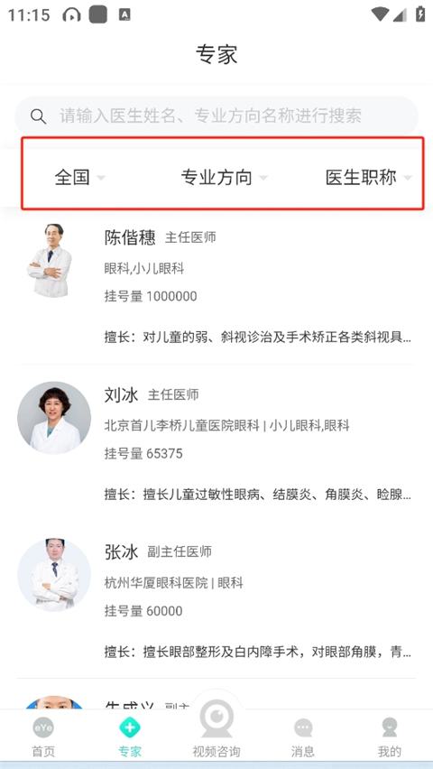 眼护士app