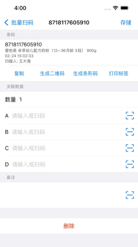 诺动条码app