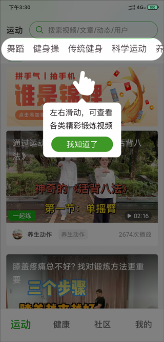 健康铺子app
