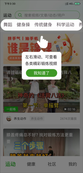 健康铺子app