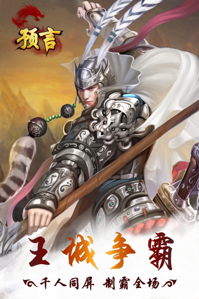 预言世界官方版