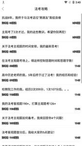 学法网app官方版