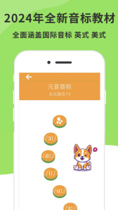 英语音标精编app