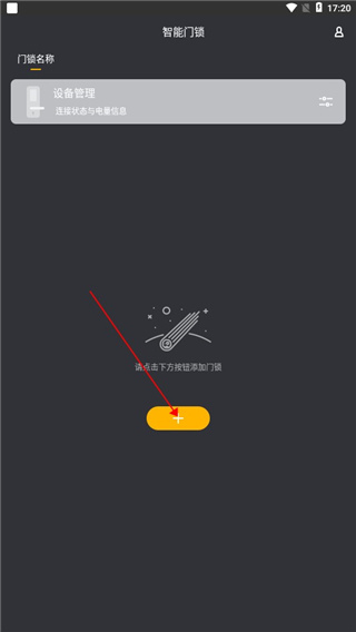 海豚智能锁
