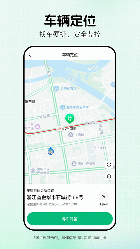 绿源智能app