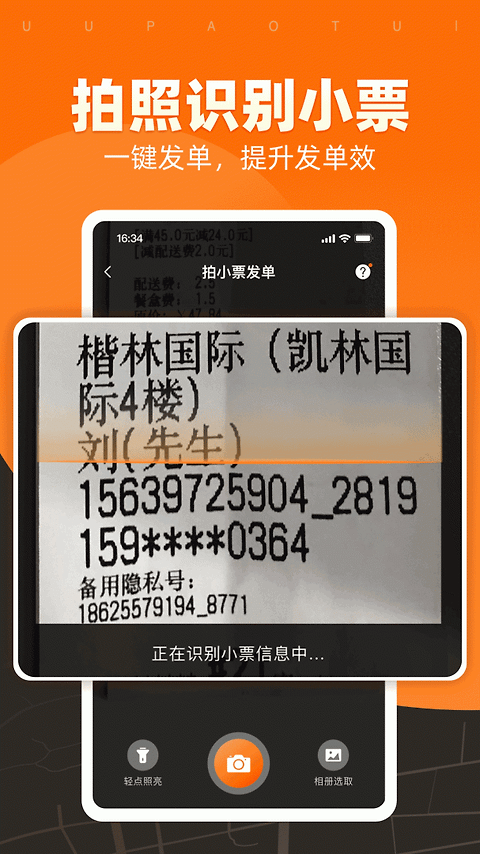 UU跑腿商家版app