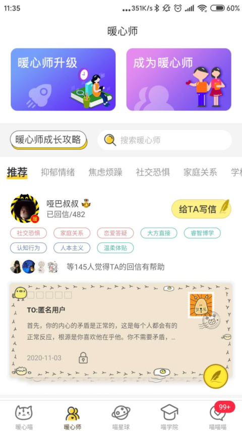 解忧暖心喵app