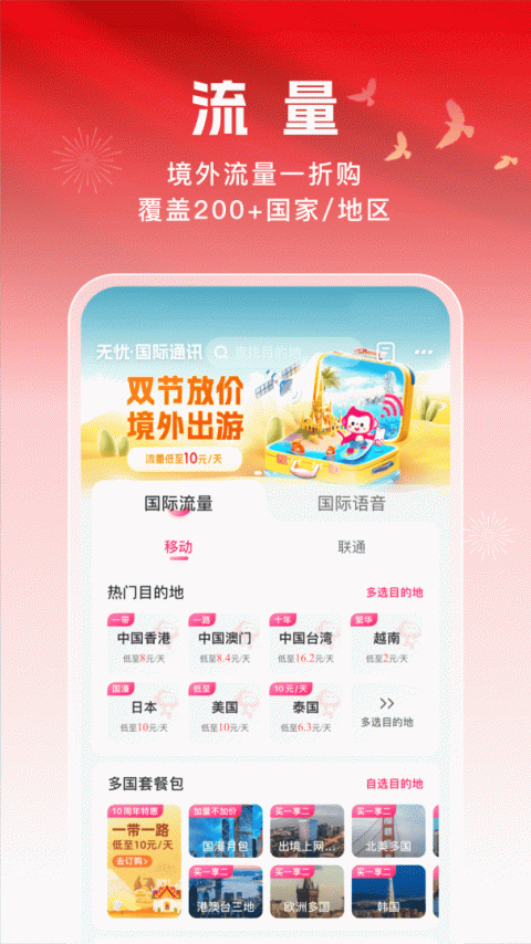无忧行app