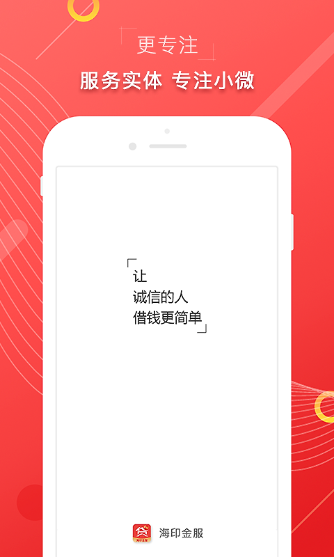 海印金服