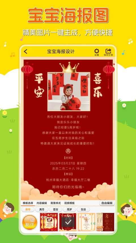 宝宝相册app