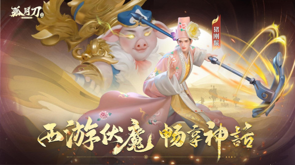 孤月刀官方正版