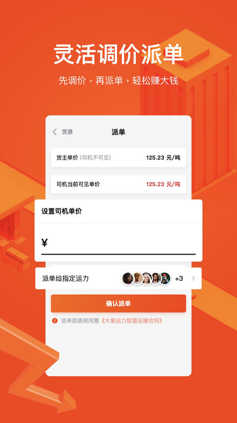 大易运力联盟最新版