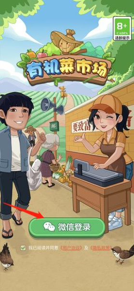 有机菜市场官方正版