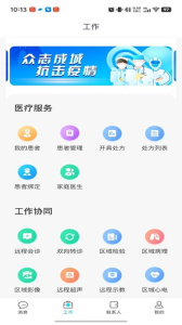 爱加健康医生端app