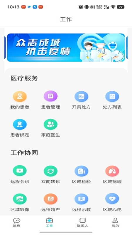 爱加健康医生端app