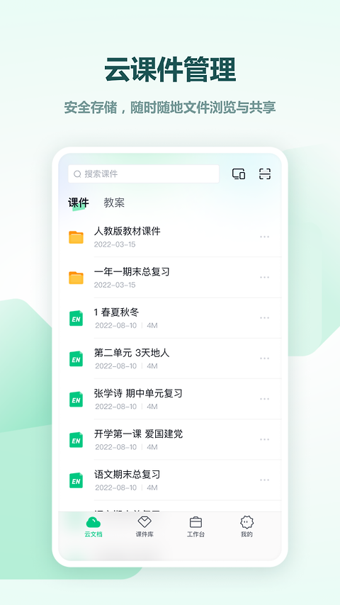 希沃白板app