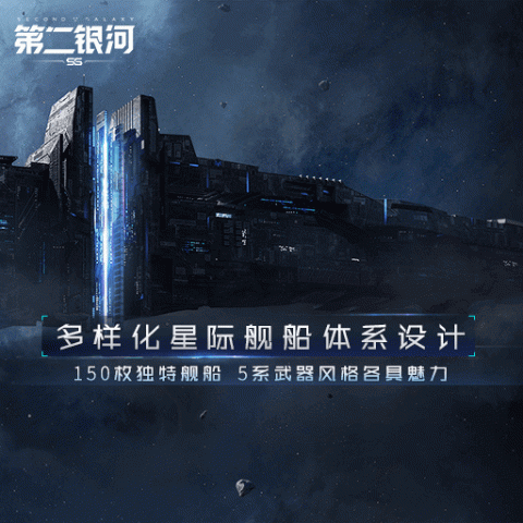 第二银河官方版