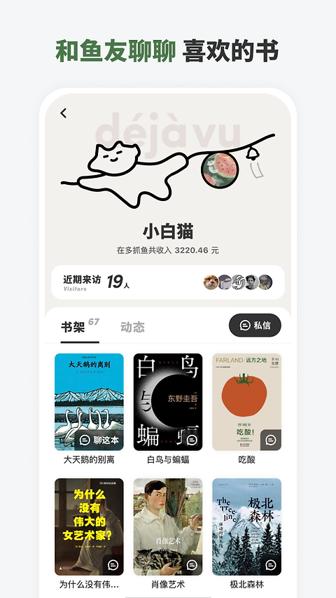 多抓鱼app