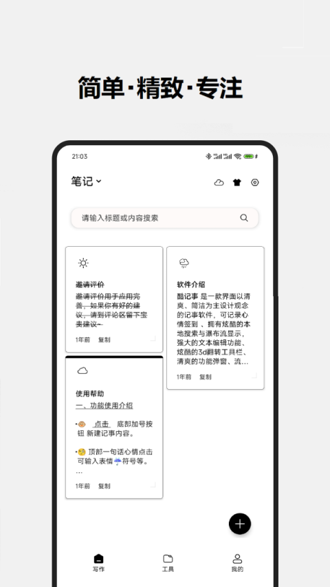 酷记事app