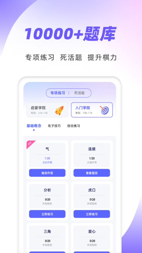 99围棋app