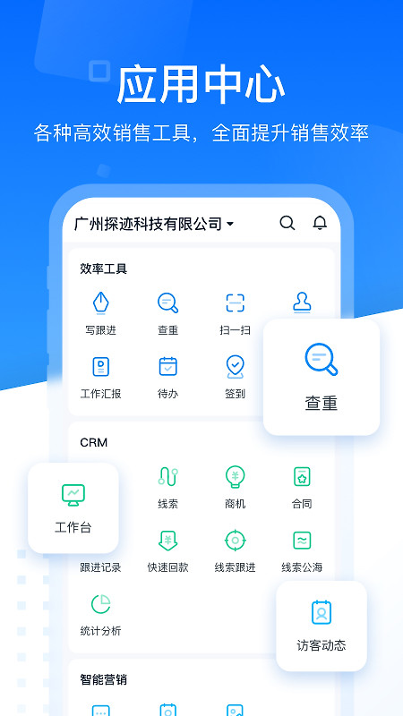 探迹app
