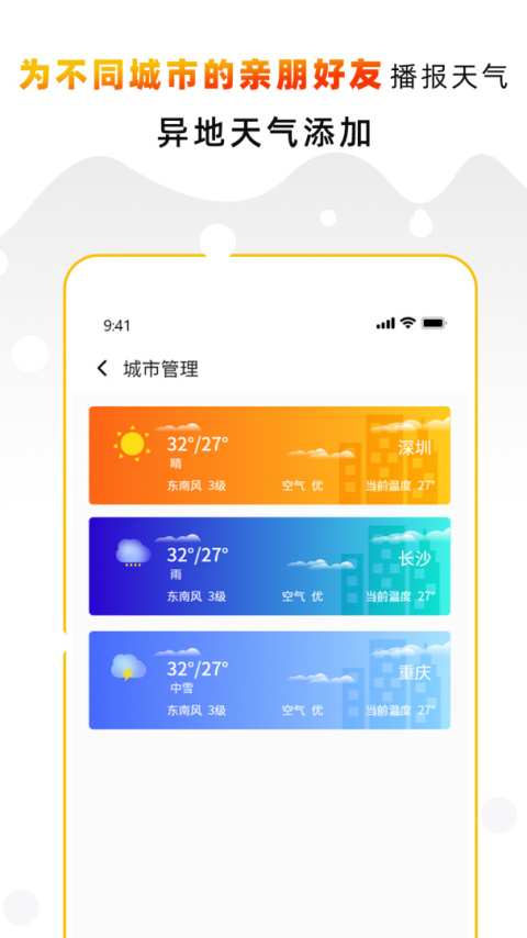 天气预报气象通app