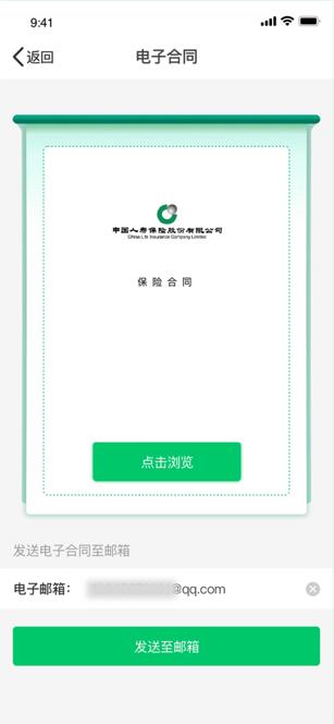中国人寿财险app官方版