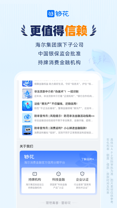 够花app