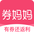 券妈妈优惠券app