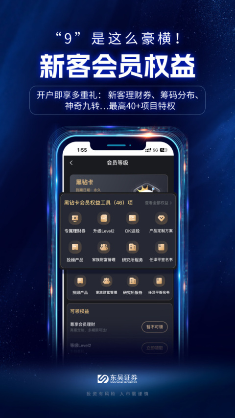 东吴秀财app