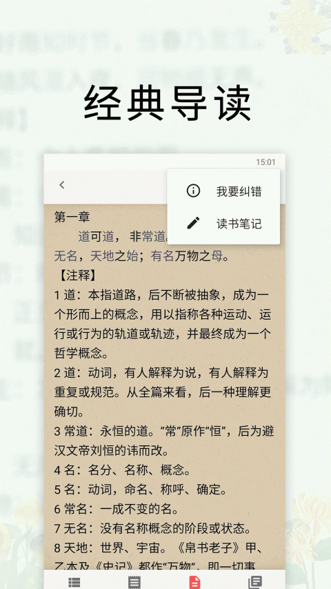 道德文章app官方版