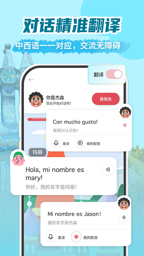 西班牙语学习