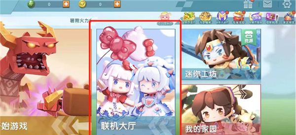 迷你世界0.44.2可联机版