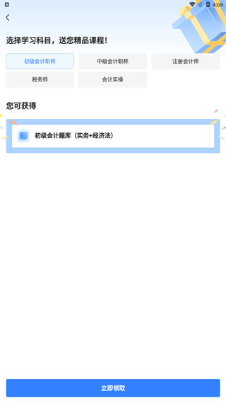 之了会计课堂app