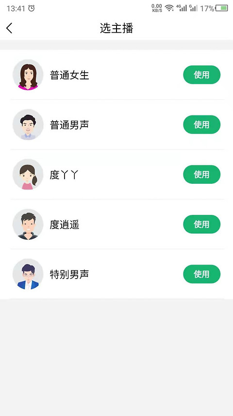朗读app