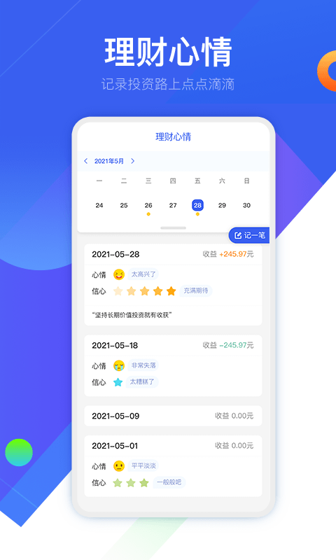 普益基金app