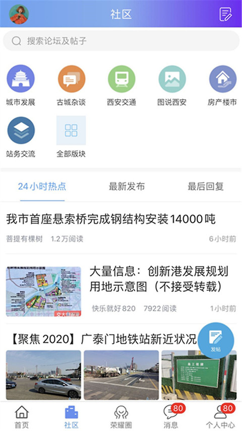 荣耀西安网app