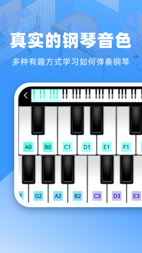 钢琴模拟器app