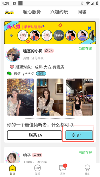 伴心app