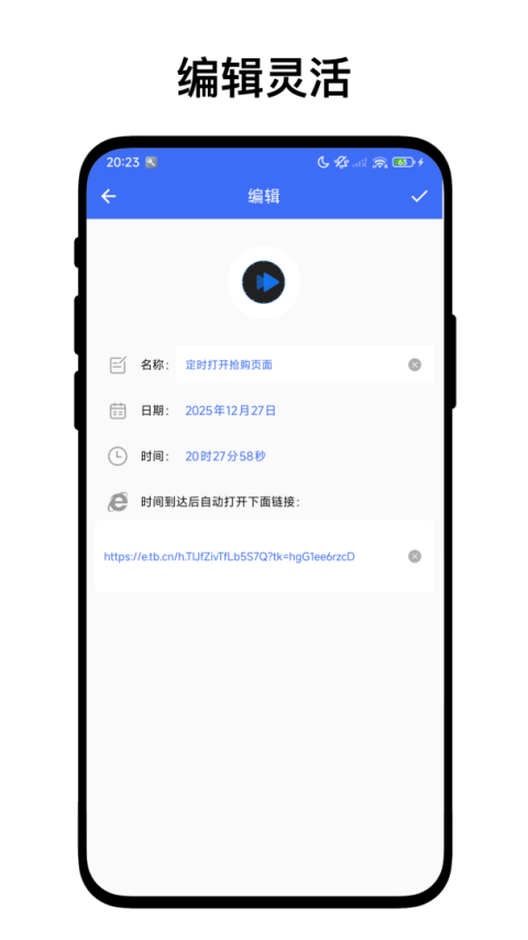 定时自动触发器app
