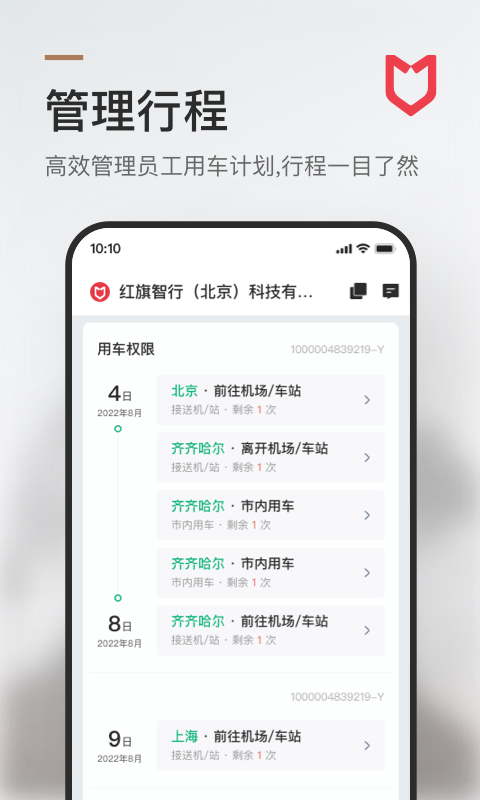 旗妙出行app